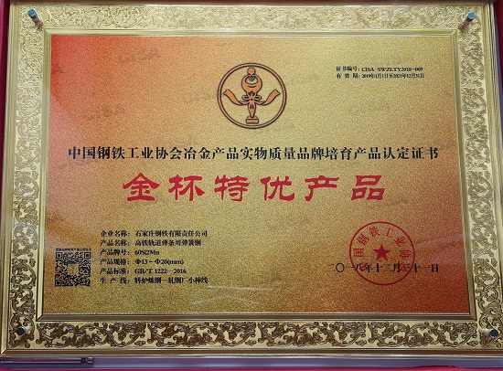 Spring steel for high-speed rail spring(The period of validity is 2021.12.31)