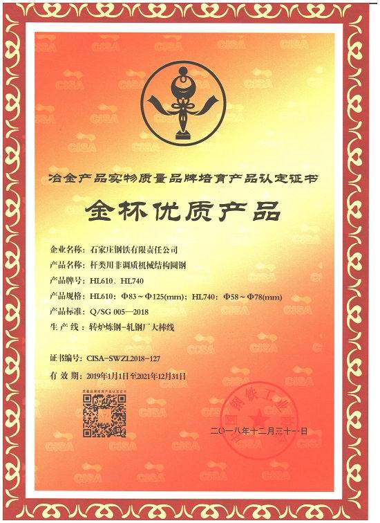 Round steel of non-quenched and tempered mechanical structure for rods(The period of validity is 2021.12.31)