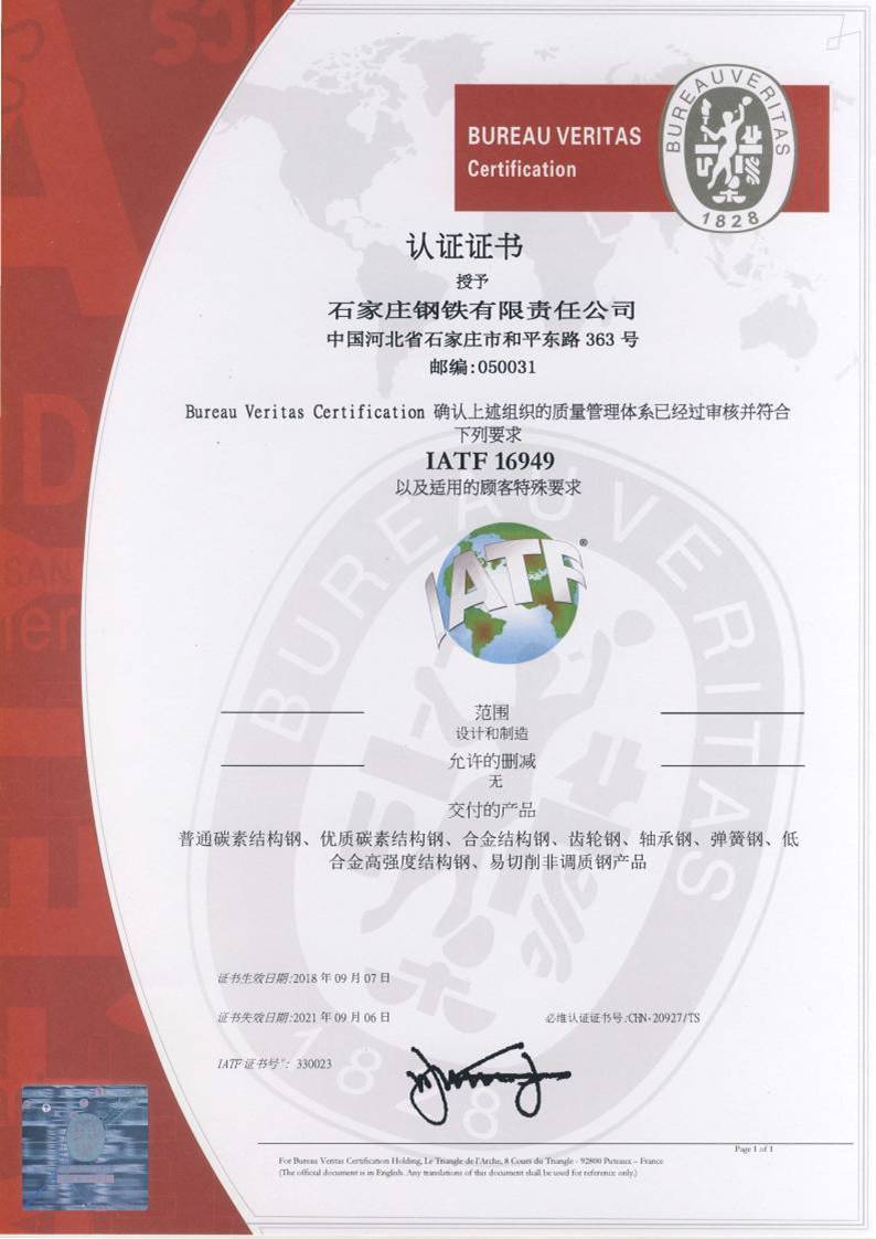 France IATF16949 Certificate(The period of validity is 2021.9.6)